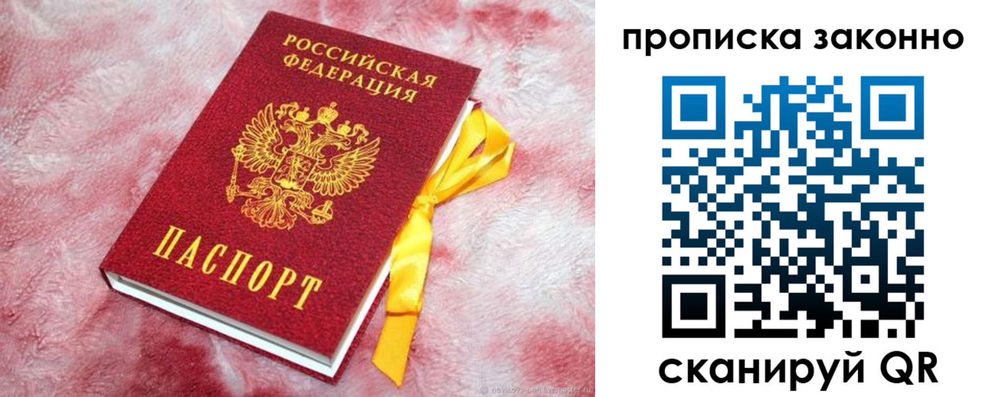 прописка 2025 в Собинке