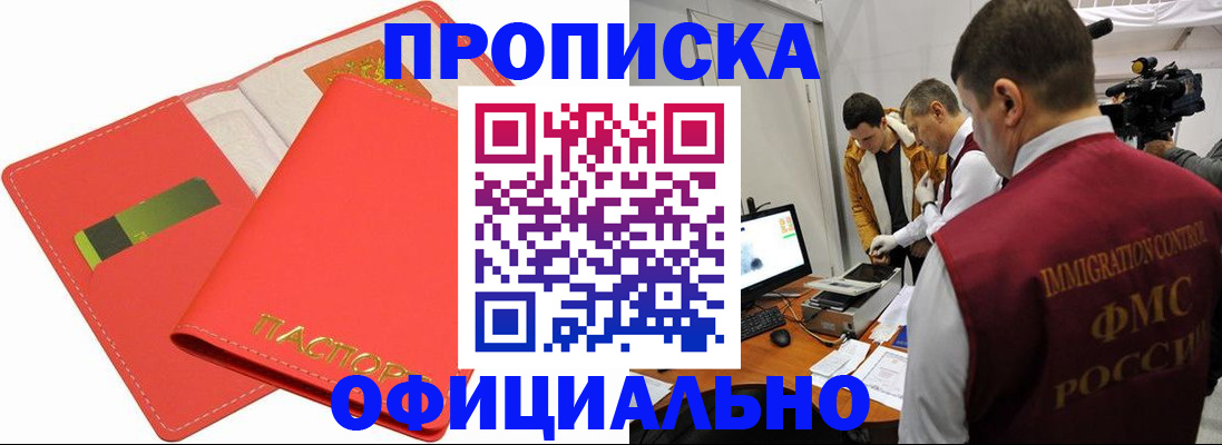 прописка для работы в Собинке