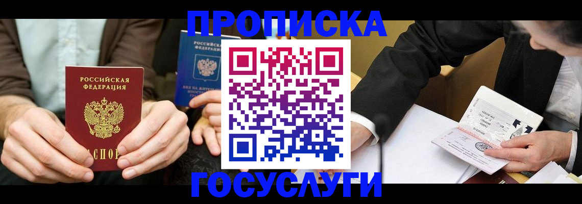 прописка в Собинке